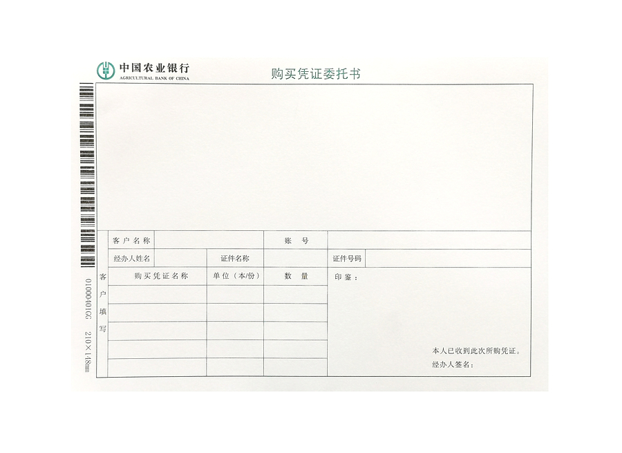 憑證票據--購買憑證委托書